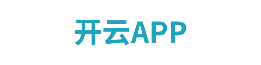 开云APP